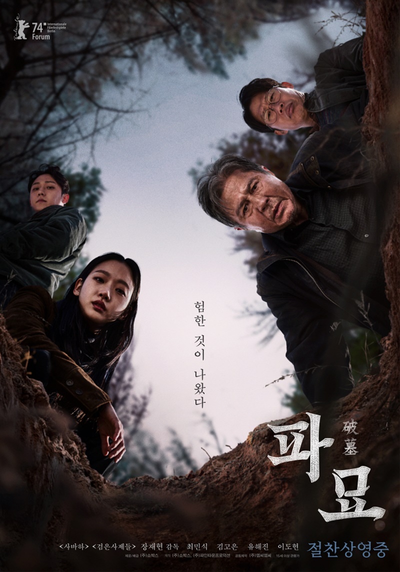 View -             Exhuma (Quật Mộ Trùng Ma) Review: 'Bom tấn' trừ tà Hàn Quốc có đủ sức chinh phục khán giả Việt?    