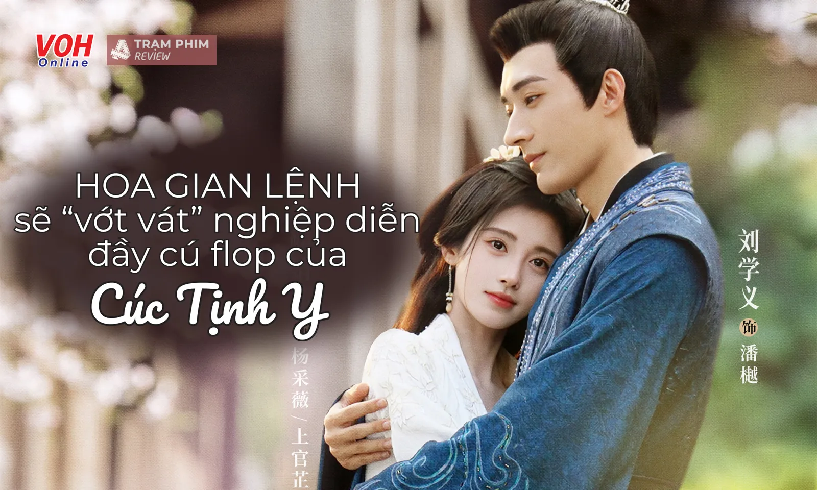 View -             'Ngó lơ' Cúc Tịnh Y, người xem 'Hoa Gian Lệnh' 'đẩy thuyền' Lưu Học Nghĩa với ai?    